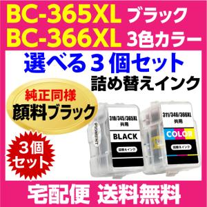 キャノン BC-365XL〔大容量 ブラック 黒 純正同様 顔料インク〕BC-366XL〔大容量 3色カラー〕の選べる3個セット 詰め替えインク TS3530｜inklink