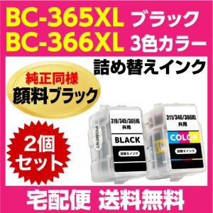 キャノン BC-365XL〔大容量 ブラック 黒 純正同様 顔料インク〕BC-366XL〔大容量 3色カラー〕の2個セット 詰め替えインク PIXUS TS3530｜インクリンク