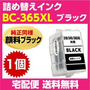 キャノン BC-365XL〔大容量 ブラック 黒 純正同様 顔料インク〕詰め替えインク BC-365の大容量 PIXUS TS3530｜inklink