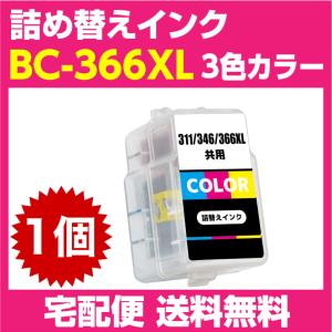 キャノン BC-366XL〔大容量 3色カラー〕BC-366の大容量 詰め替えインク PIXUS TS3530｜inklink