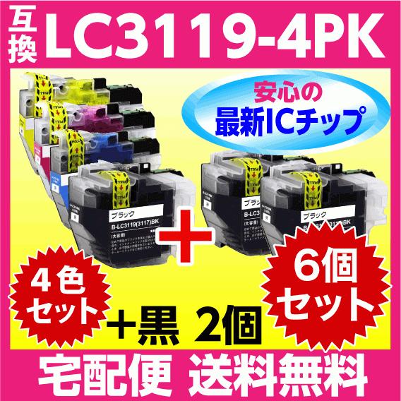 ブラザー LC3119-4PK 4色セット+LC3119BK 黒2個 互換インク 最新チップ MFC...