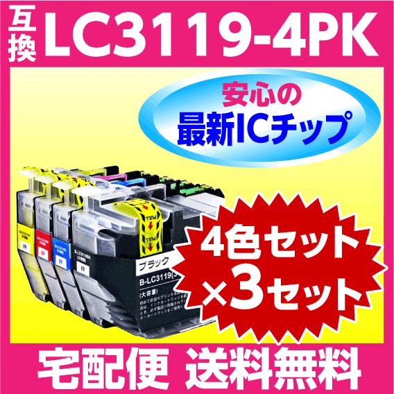 ブラザー LC3119-4PK ×3セット〔LC3117-4PKの大容量タイプ〕4色セット 互換イン...