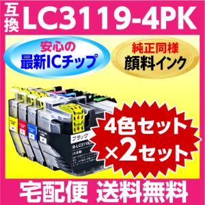 ブラザー LC3119-4PK ×2セット〔純正同様 顔料インク〕互換インク〔LC3117-4PKの大容量タイプ〕最新チップ搭載｜inklink