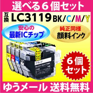 ブラザー LC3119-4PK 選べる6個セット〔純正同様 顔料インク〕互換インク〔LC3117-4PKの大容量〕最新チップ搭載 LC3119BK C M Y｜inklink