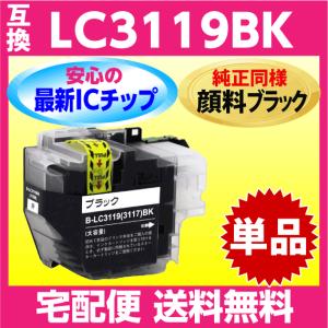ブラザー LC3119BK〔LC3117BKの大容量タイプ〕〔純正同様 顔料インク〕単色 1個 互換インク 最新チップ搭載｜inklink