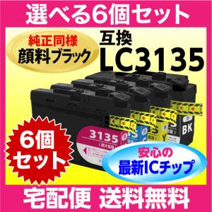ブラザー LC3135-4PK 選べる6個セット 互換インク〔純正同様 顔料ブラック〕〔LC3133-4PKの超 大容量〕プリンターインク｜inklink