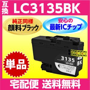 プリビオ LC3135BK ブラック 3個セット LC3133BKの約2倍 超大容量 純正