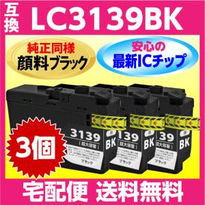 ブラザー LC3139BK 黒 3個セット 互換インク〔純正同様 顔料インク〕プリンターインク MFC-J6999CDW J6997CDW HL-J6000CDW｜inklink