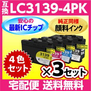ブラザー LC3139-4PK 4色x3セット 互換インク〔純正同様 顔料インク〕プリンターインク MFC-J6999CDW J6997CDW HL-J6000CDW｜inklink