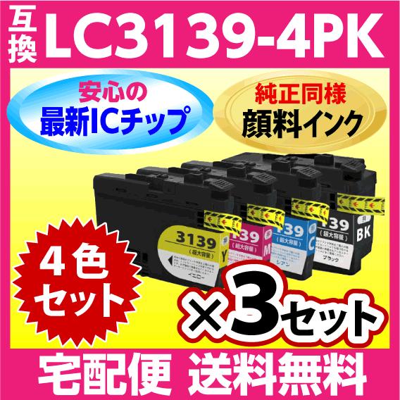 ブラザー LC3139-4PK 4色x3セット 互換インク〔純正同様 顔料インク〕プリンターインク ...