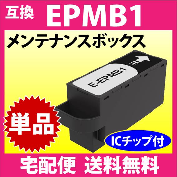 EPMB1 エプソン メンテナンスボックス 互換 EP-M552T EW-M752T  PX-S50...