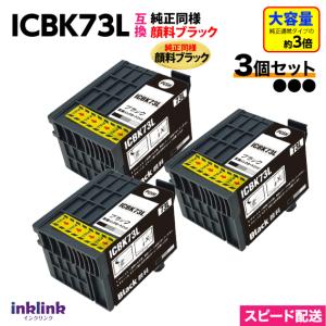 インクのチップス エプソン プリンターインク ICBK73L 顔料