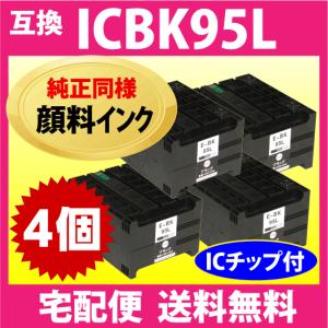エプソン プリンターインク ICBK95L ブラック 増量 お得な4個セット 純正同様 顔料インク EPSON 互換インクカートリッジ｜inklink