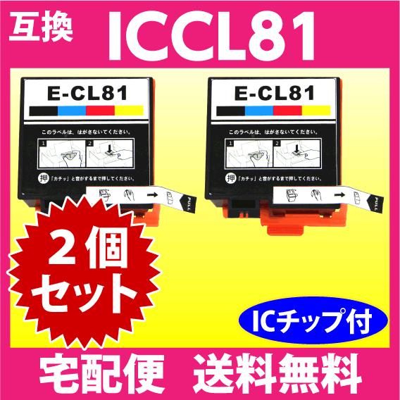 エプソン プリンターインク ICCL81 4色一体タイプ 互換インクカートリッジ お得な2個セット ...