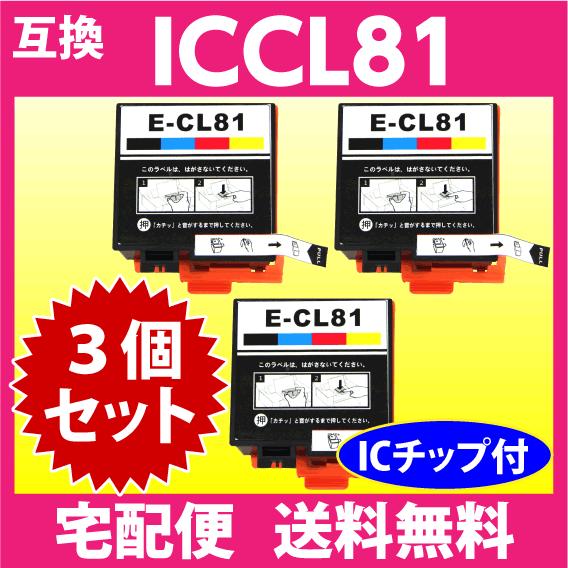 エプソン プリンターインク ICCL81 4色一体タイプ 互換インクカートリッジ 3個セット PF-...