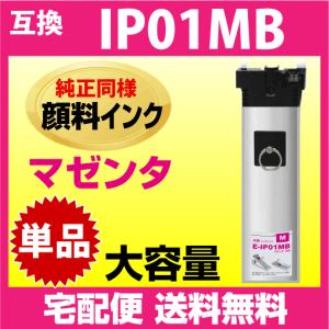 エプソン（EPSON） IP01MB 互換インクパック〔IP01MAの大容量