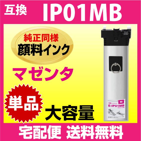 IP01MB エプソン 互換インク〔IP01MAの大容量〕マゼンタ 純正同様 顔料インク 対応機種P...