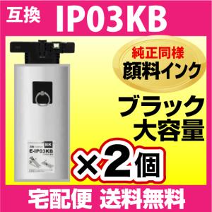 エプソン（EPSON） IP03KB 互換インクパック ブラック〔IP03KAの大容量