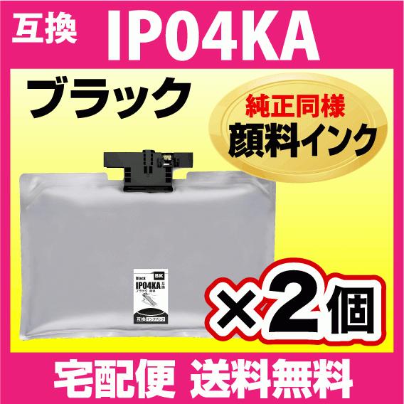IP04KA エプソン 互換インクパック ブラック 2個セット EPSON 純正同様 顔料インク 対...