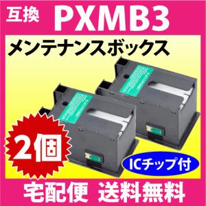 PXMB3 メンテナンスボックス エプソン 互換 2個セット PX-M5040F M5041F M5080F M5081F M740F M741F S5040 M5080 S740｜inklink