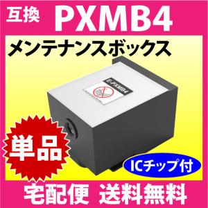 PXMB4 エプソン メンテナンスボックス 互換 EPSON 対応PX-S860 -S7050F -S7050PS -M860F -M7050F -M7050FP -M7050FP 他