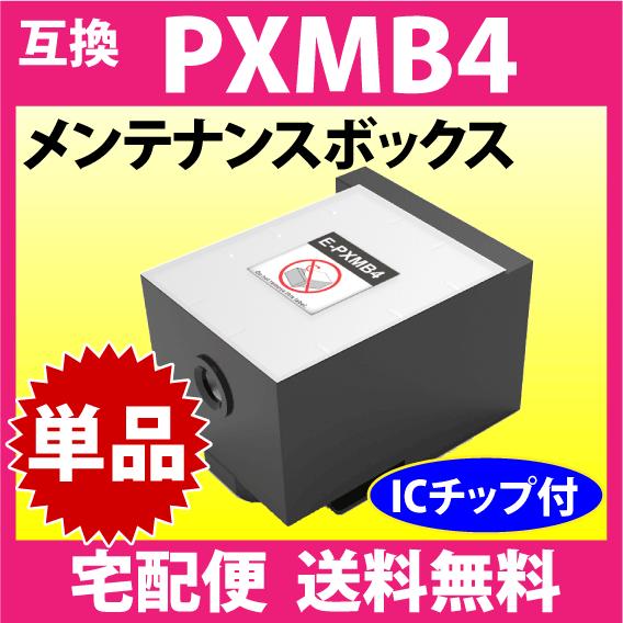 PXMB4 エプソン メンテナンスボックス 互換 EPSON 対応PX-S860 -S7050F -...
