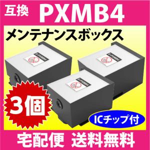 PXMB4 3個セット エプソン 対応 メンテナンスボックス 互換 PX-S860 -S7050F -S7050PS -M860F -M7050F -M7050FP -M7050FP 他｜inklink