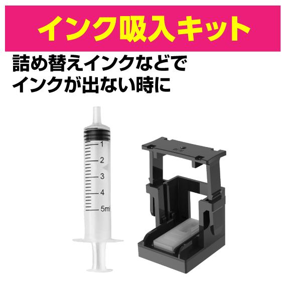 キャノン 詰め替えインク用のインク吸入キット インクが出ない時の対策に 1セットあれば安心 ブラック...