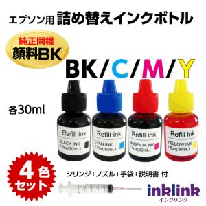 カラリオ エプソン 詰め替えカートリッジ 補充用 インクボトル 各色