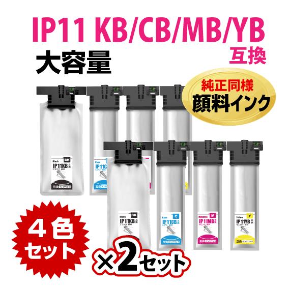 IP11KB IP11CB IP11MB IP11YB 4色セットx2セット エプソン 互換インクパ...