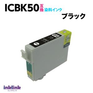 エプソン プリンターインク ICBK50 ブラック 黒 互換インクカートリッジ 純正同様 染料インク EPSON IC50