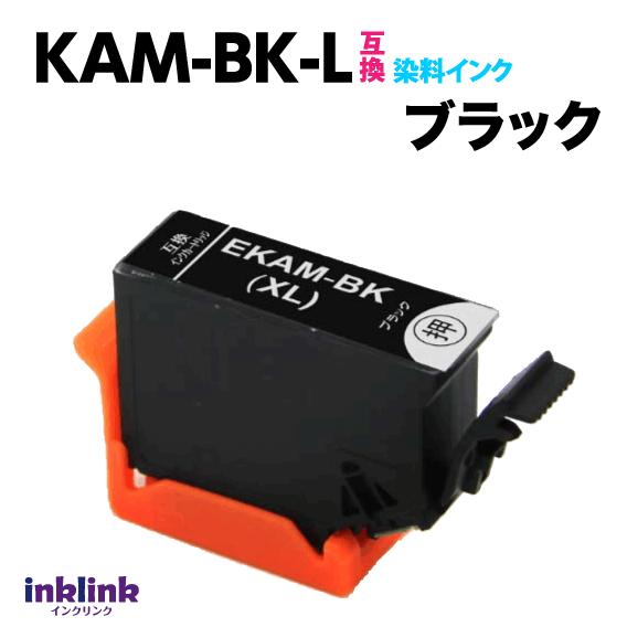エプソン プリンターインク KAM-BK-L ブラック 単品 増量 スピードお届け EPSON 互換...