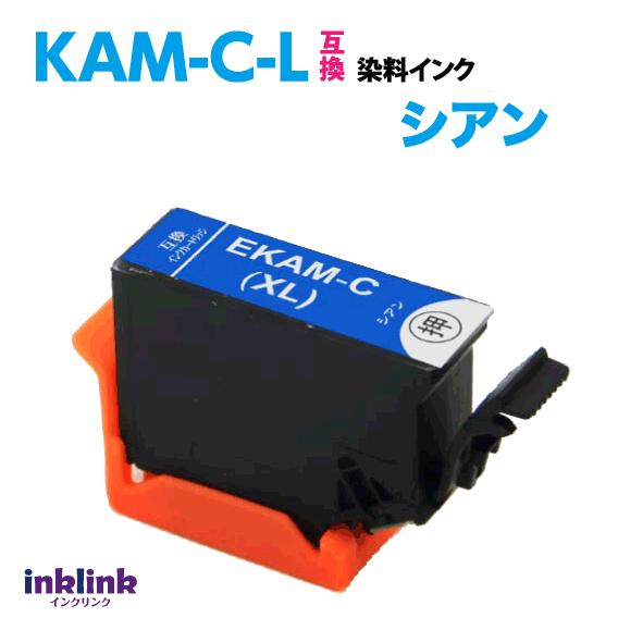エプソン プリンターインク KAM-C-L シアン 単品 増量 スピードお届け EPSON 互換イン...