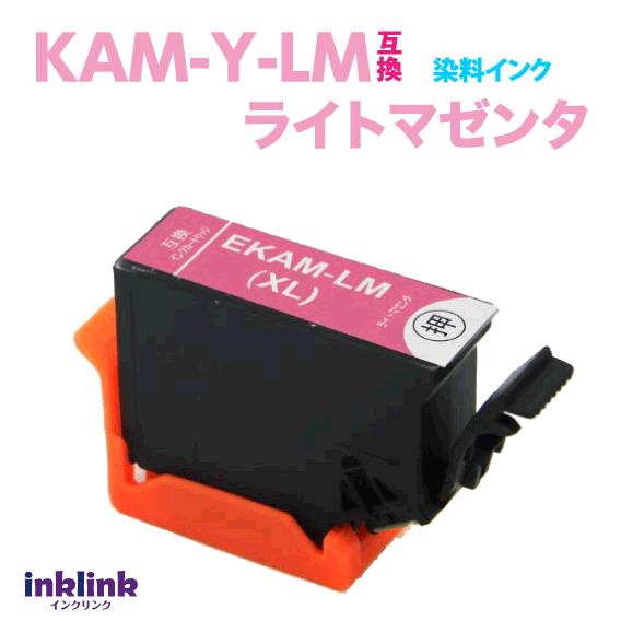 エプソン プリンターインク KAM-LM-L ライトマゼンタ 単品 増量 スピードお届け EPSON...