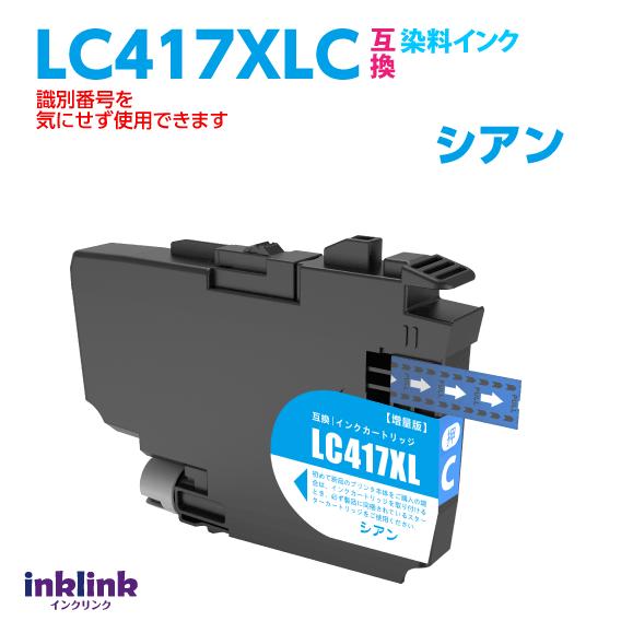 LC417XLC シアン ブラザー互換インク ロット識別番号を気にせず使える最新チップ MFC-J7...