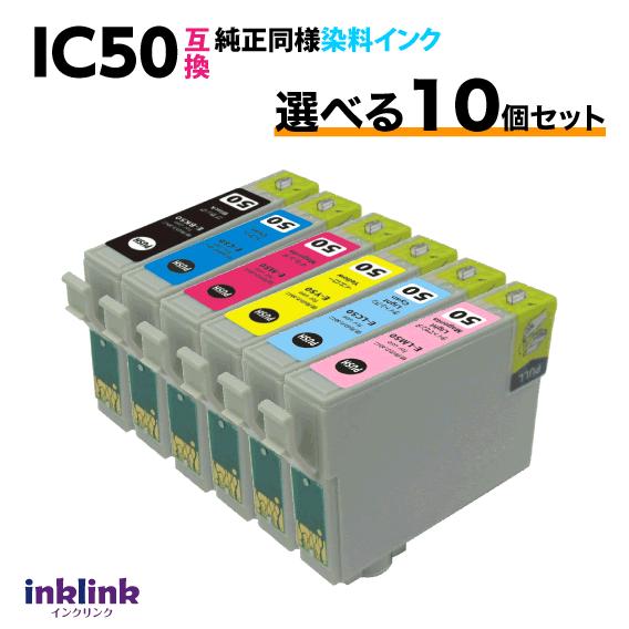 エプソン プリンターインク IC6CL50 選べる10個セット 互換インク ICBK50 ICC I...