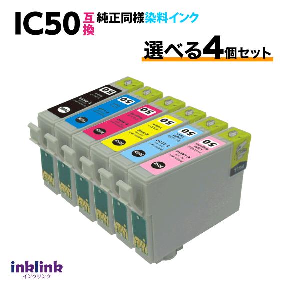 エプソン プリンターインク IC6CL50 選べる4個セット 互換インク ICBK50 ICC IC...