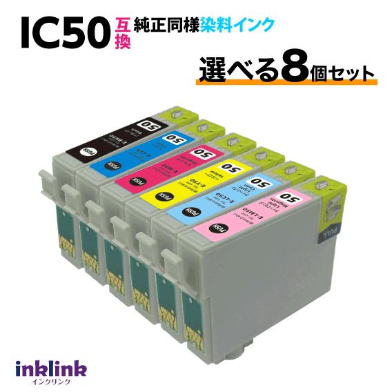 エプソン プリンターインク IC6CL50 選べる8個セット 互換インク ICBK50 ICC IC...