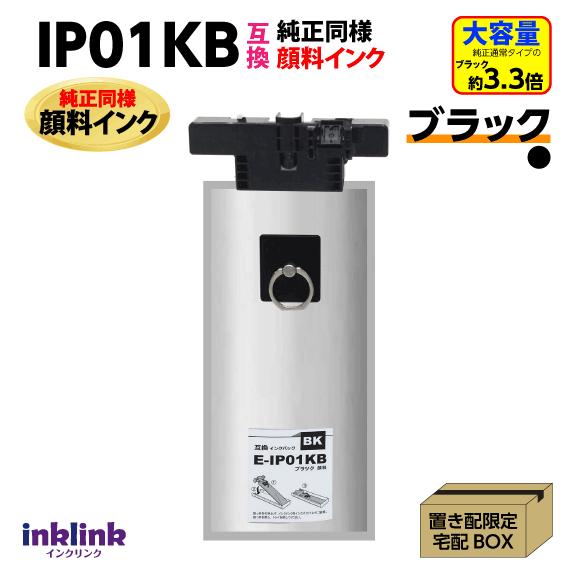 【互換品】IP01KB エプソン 互換インクパック ブラック 純正同様 顔料インク 大容量 IP01...
