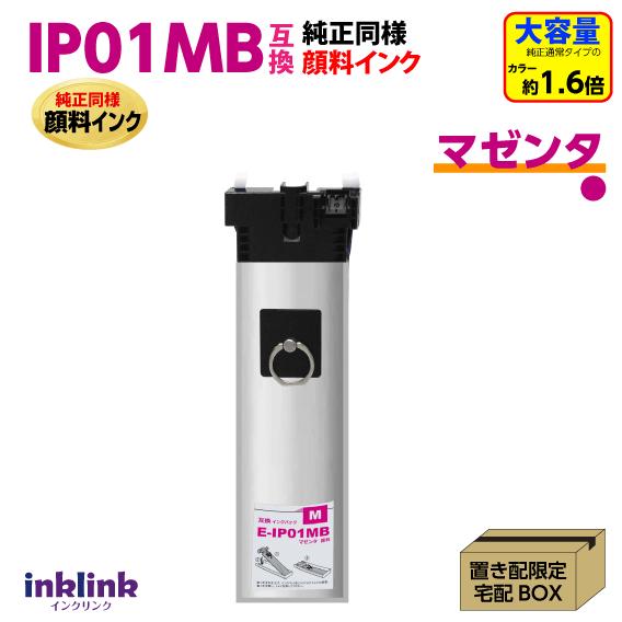 【互換品】IP01MB エプソン 互換インクパック マゼンタ 純正同様 顔料インク 大容量 IP01...