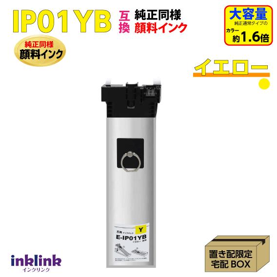【互換品】IP01YB エプソン 互換インクパック イエロー 純正同様 顔料インク 大容量 IP01...