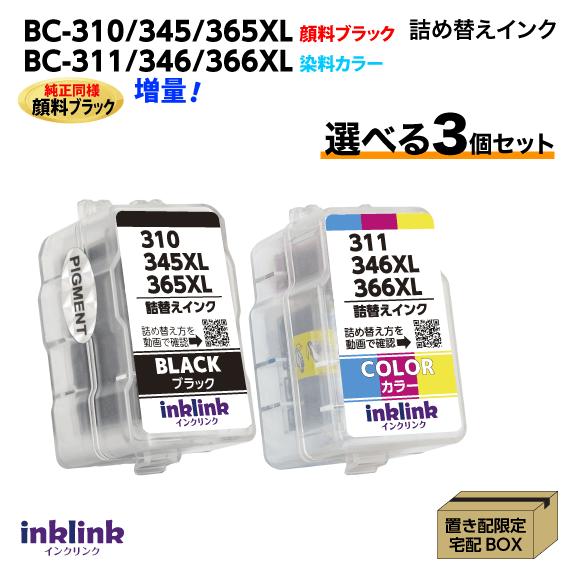 キヤノン BC-310 345 365XL〔純正同様 顔料ブラック〕BC-311 346 366XL...