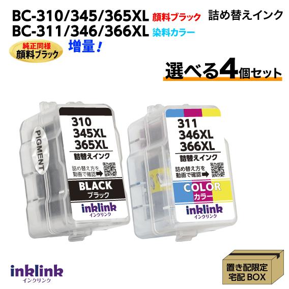 キヤノン BC-310 345 365XL〔純正同様 顔料ブラック〕BC-311 346 366XL...