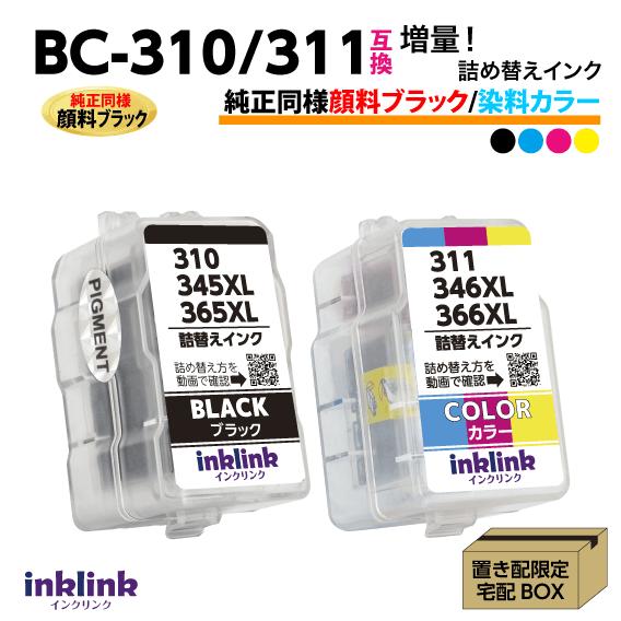キヤノン BC-310〔純正同様 顔料ブラック 黒〕BC-311〔3色カラー〕の2個セット 詰め替え...