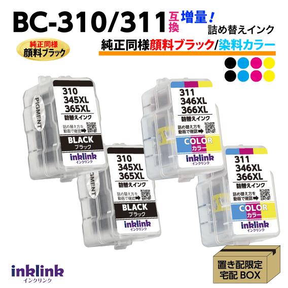 キヤノン BC-310 x2個〔純正同様 顔料ブラック 黒〕BC-311 x2個〔3色カラー〕の4個...