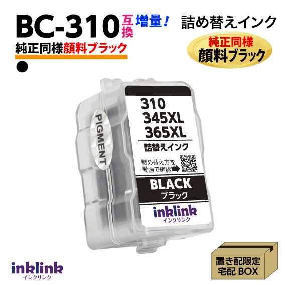 キヤノン BC-310〔純正同様 顔料ブラック 黒〕詰め替えインク 詰替え BC310 PIXUS ...