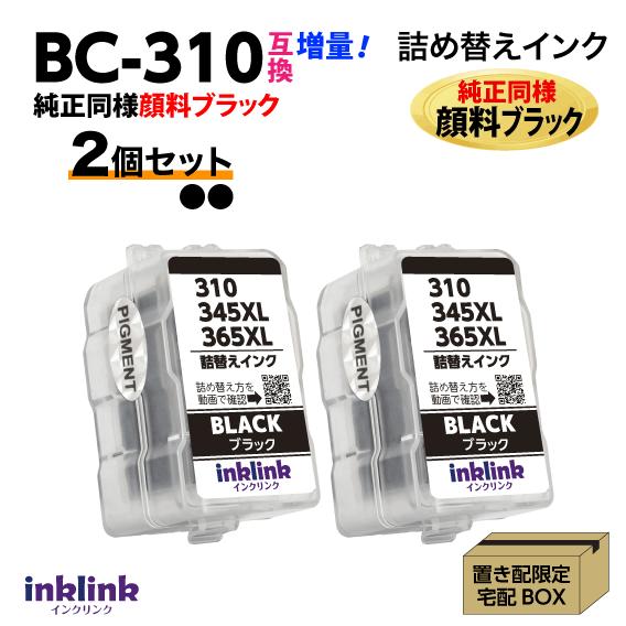 キヤノン BC-310 x2個セット〔純正同様 顔料ブラック〕詰め替えインク BC310 PIXUS...