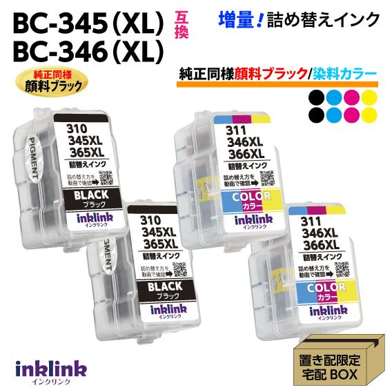 BC-345XL x2個〔純正同様 顔料ブラック〕BC-346XL x2個〔3色カラー〕4個セット ...