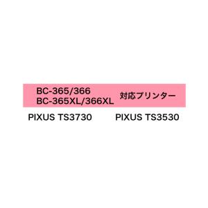 BC-365XL x2個セット〔純正同様 顔料...の詳細画像4