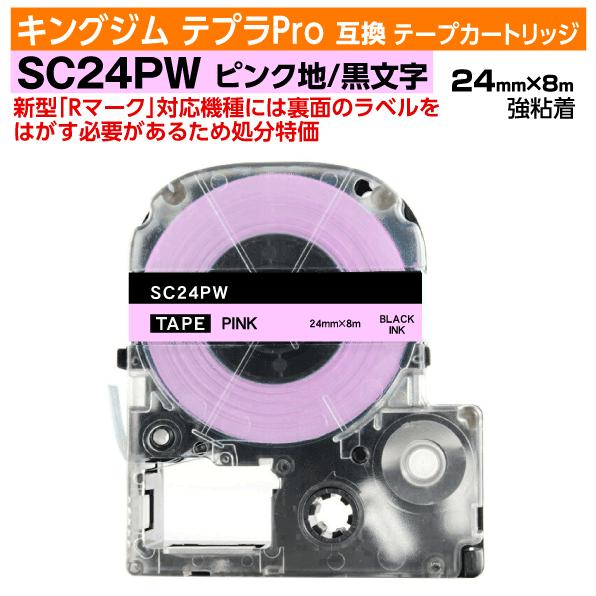 【数量限定セール】キングジム テプラPro用 互換 テープカートリッジ 旧型 SC24PW〔SC24...